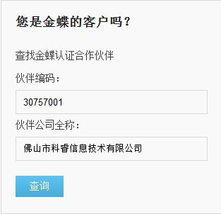 佛山金蝶财务软件授权代理商