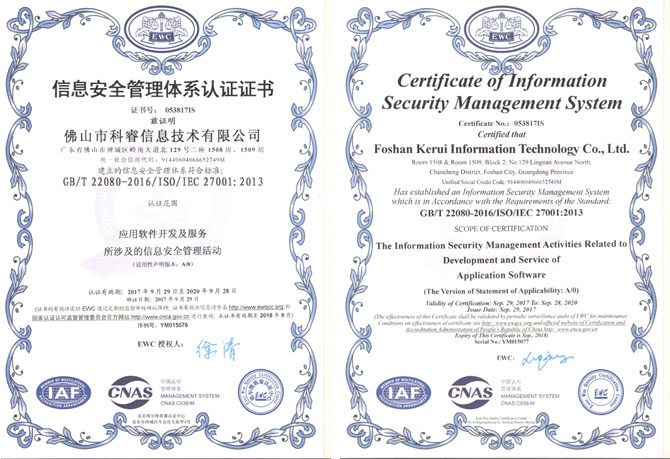 佛山科睿荣获“双”质量管理体系认证、打造行业信息安全最高标准！