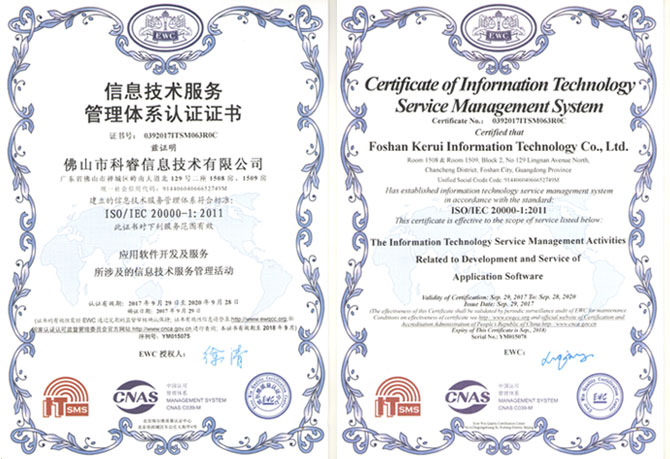 佛山科睿荣获“双”质量管理体系认证、打造行业信息安全最高标准！